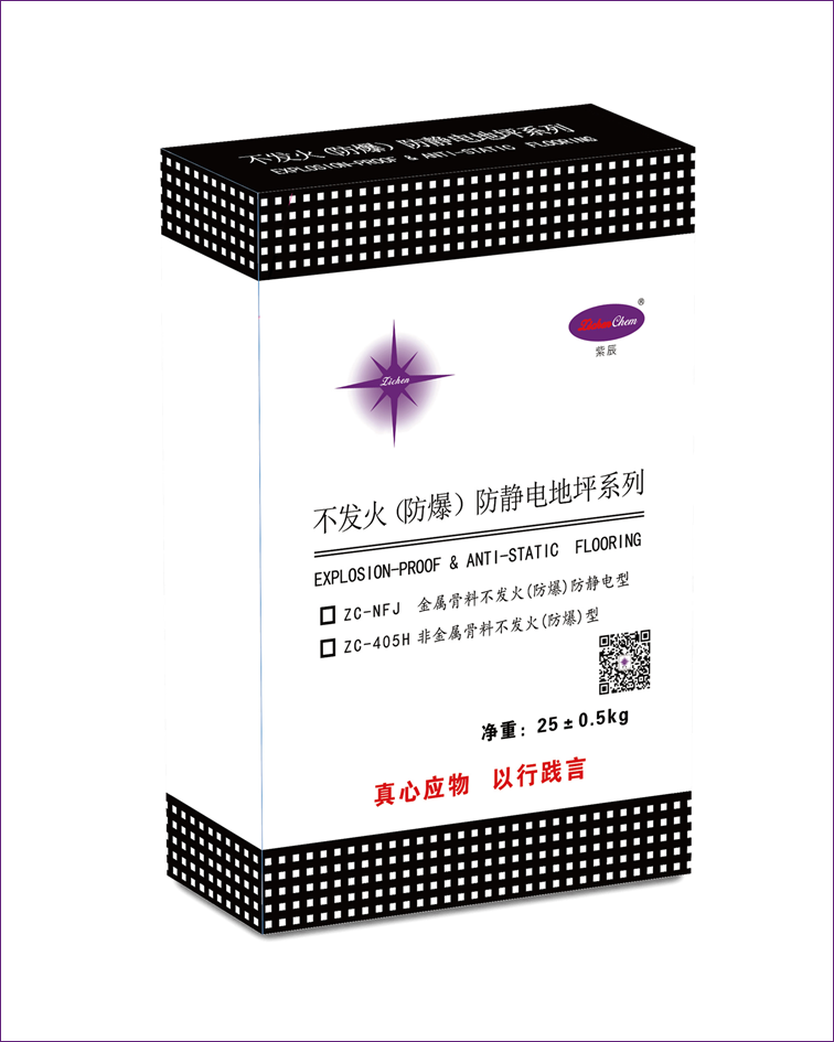 ZC-NFJ防静电不发火材料