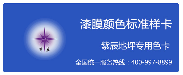 地坪色卡