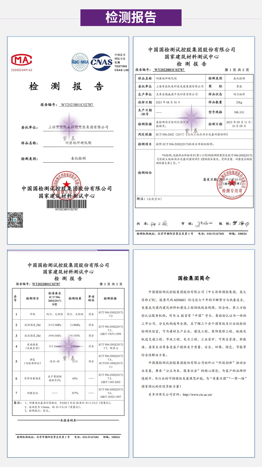 金刚砂耐磨材料