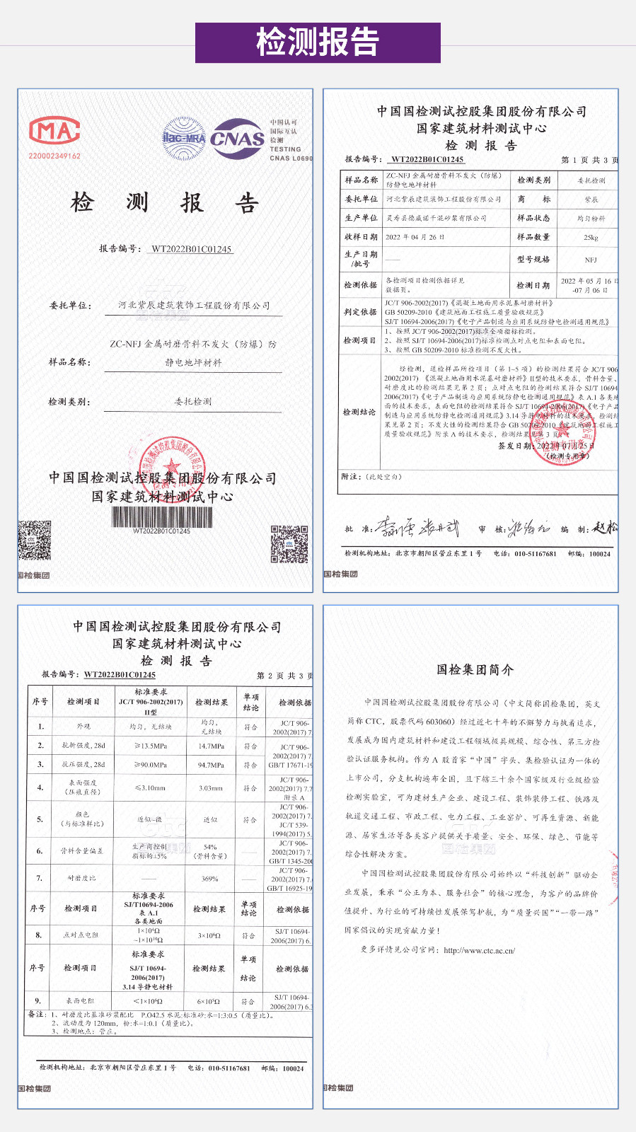 ZC-NFJ防静电不发火材料