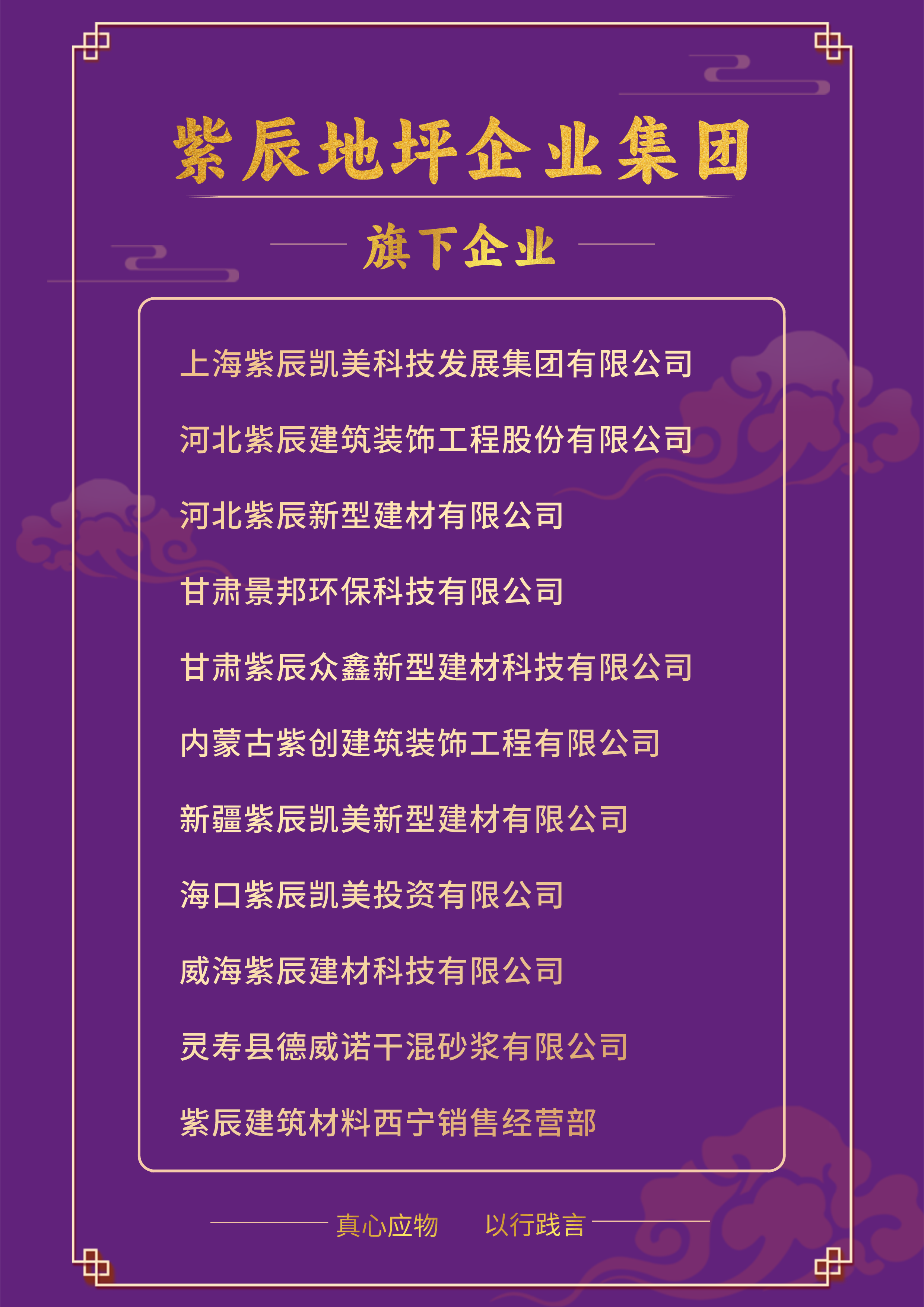 旗下企业.png