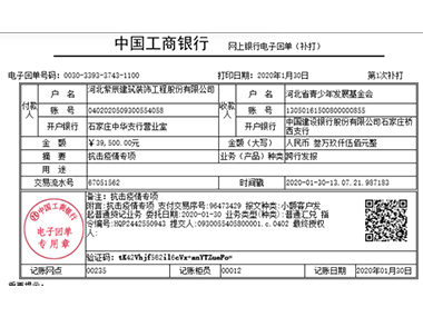 风雨同舟，万众一心，用力所能及的实际行动携手抗击疫情，武汉定能过关！1月30日，河北紫辰建筑装饰工程股份有限公司通过河北省青少年发展基金会捐赠资金39500元，