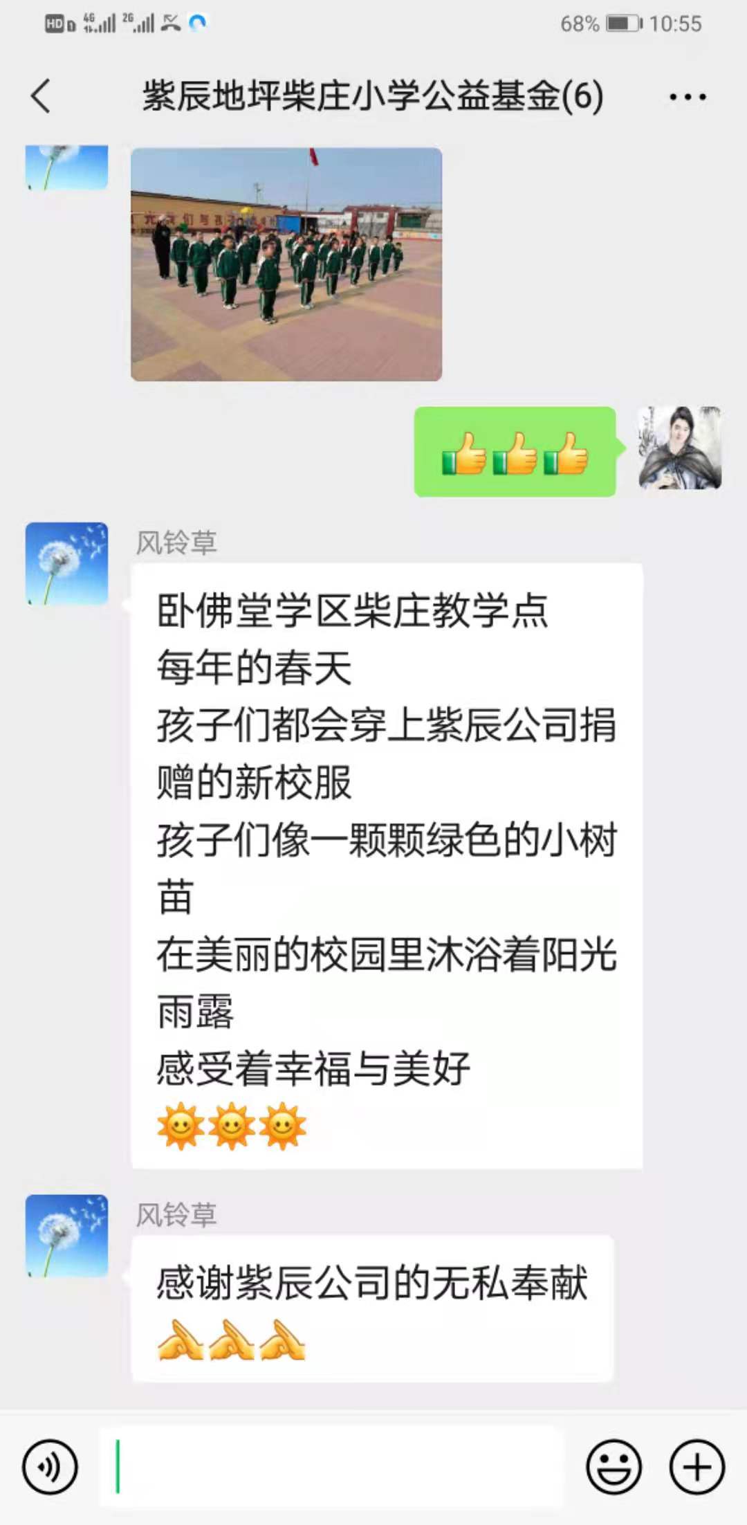 紫辰地坪柴庄小学公益基金，让每个学子都穿上紫辰捐赠的新校服